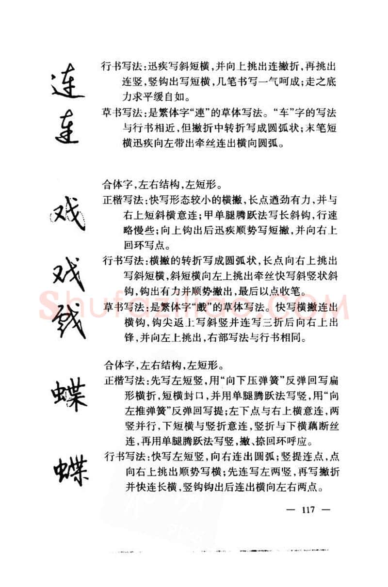 钱沛云硬笔楷书字帖,摘自钱沛云 中国名诗硬笔写法指导唐诗篇 字帖
