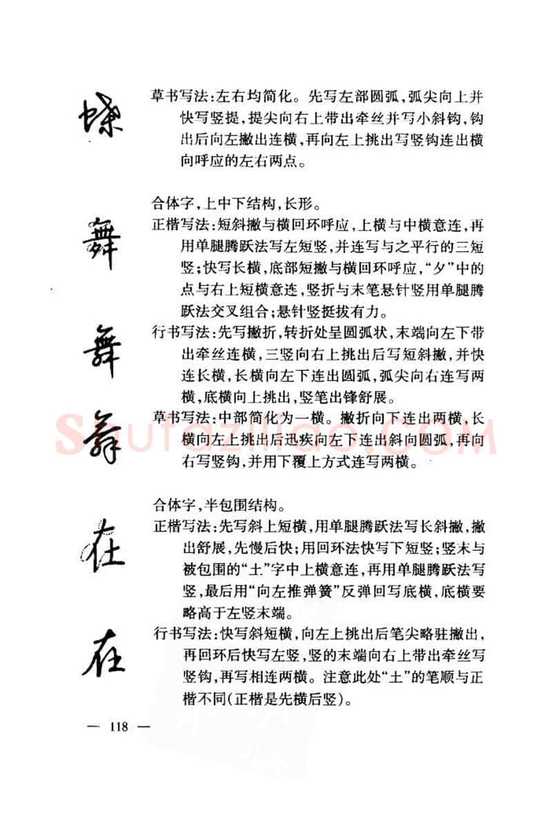 钱沛云硬笔楷书字帖,摘自钱沛云 中国名诗硬笔写法指导唐诗篇 字帖