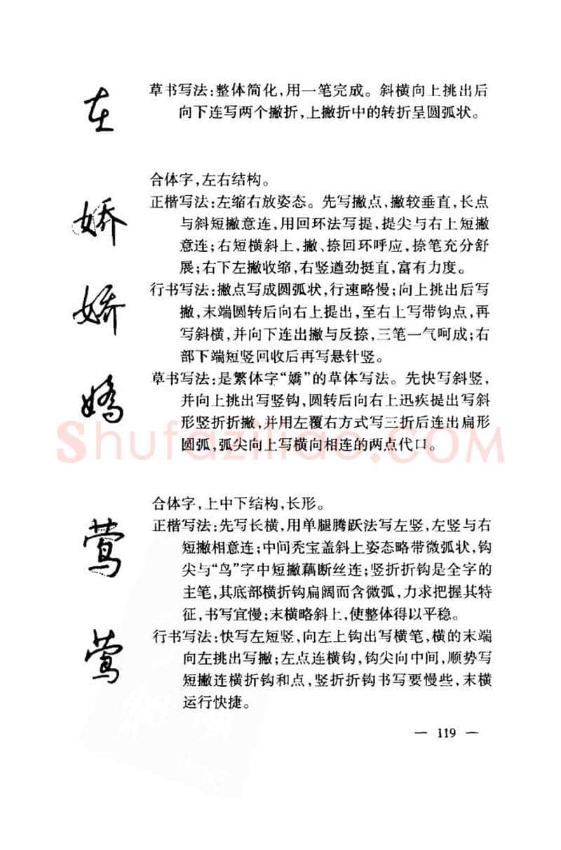 钱沛云硬笔楷书字帖,摘自钱沛云 中国名诗硬笔写法指导唐诗篇 字帖