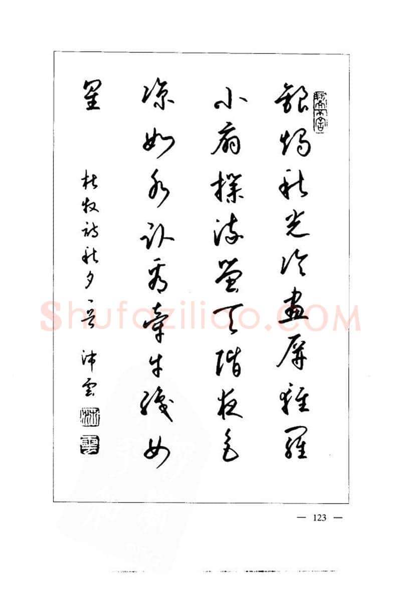 钱沛云硬笔楷书字帖,摘自钱沛云 中国名诗硬笔写法指导唐诗篇 字帖
