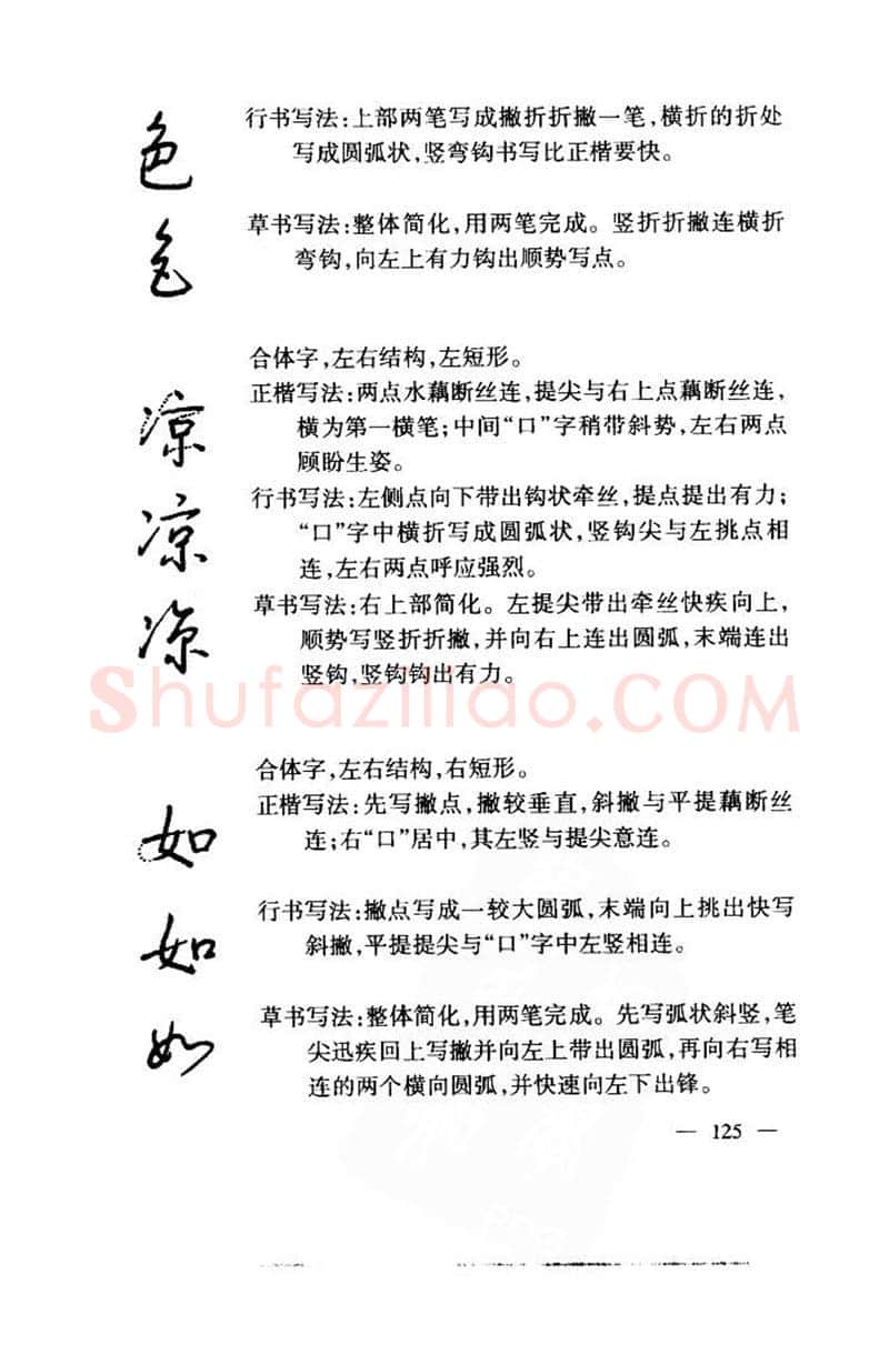 钱沛云硬笔楷书字帖,摘自钱沛云 中国名诗硬笔写法指导唐诗篇 字帖