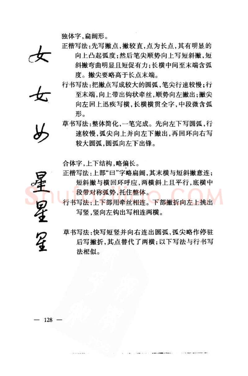 钱沛云硬笔楷书字帖,摘自钱沛云 中国名诗硬笔写法指导唐诗篇 字帖