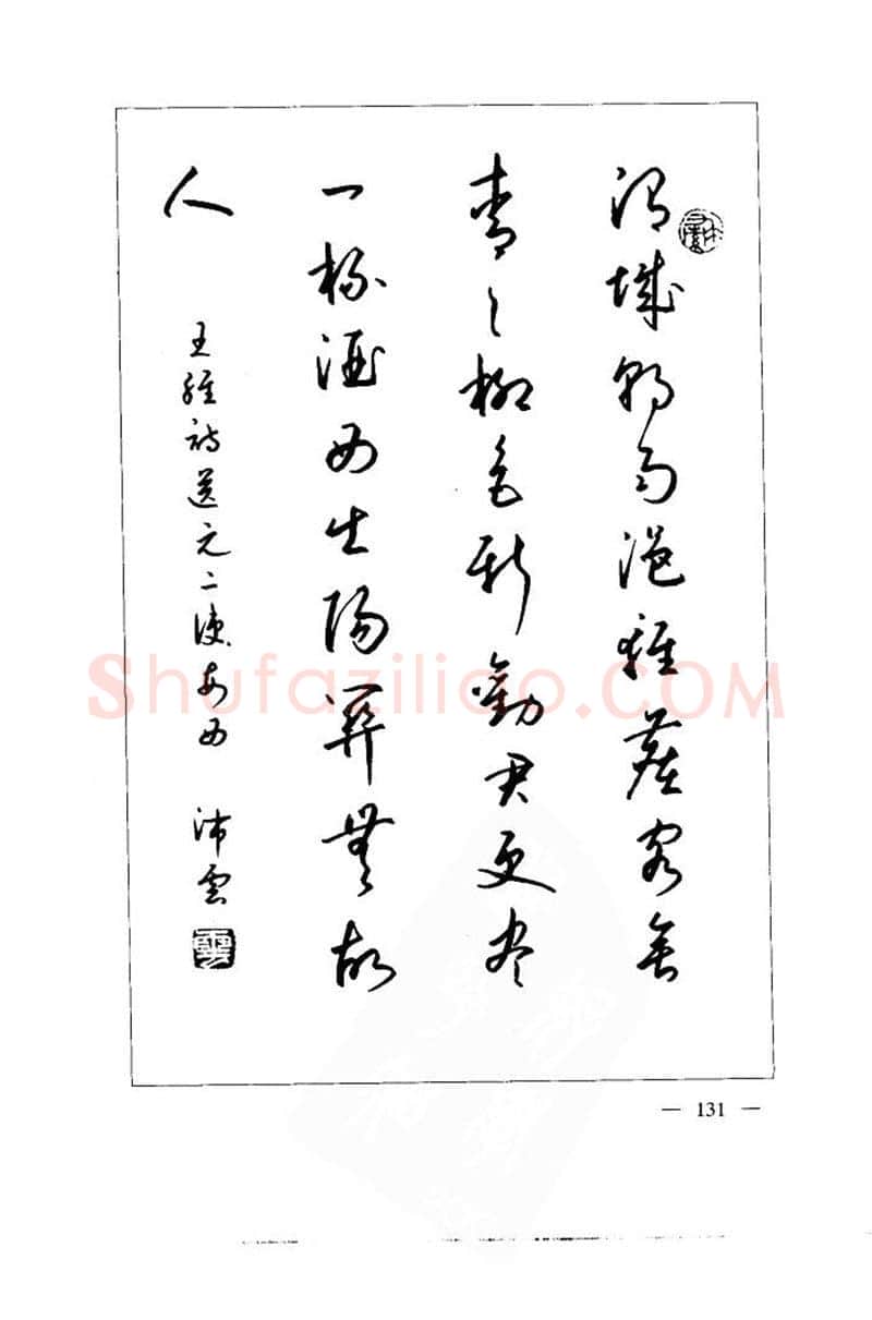 钱沛云硬笔楷书字帖,摘自钱沛云 中国名诗硬笔写法指导唐诗篇 字帖