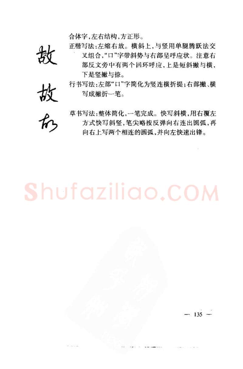 钱沛云硬笔楷书字帖,摘自钱沛云 中国名诗硬笔写法指导唐诗篇 字帖