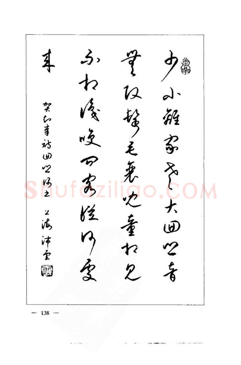 钱沛云硬笔楷书字帖,摘自钱沛云 中国名诗硬笔写法指导唐诗篇 字帖