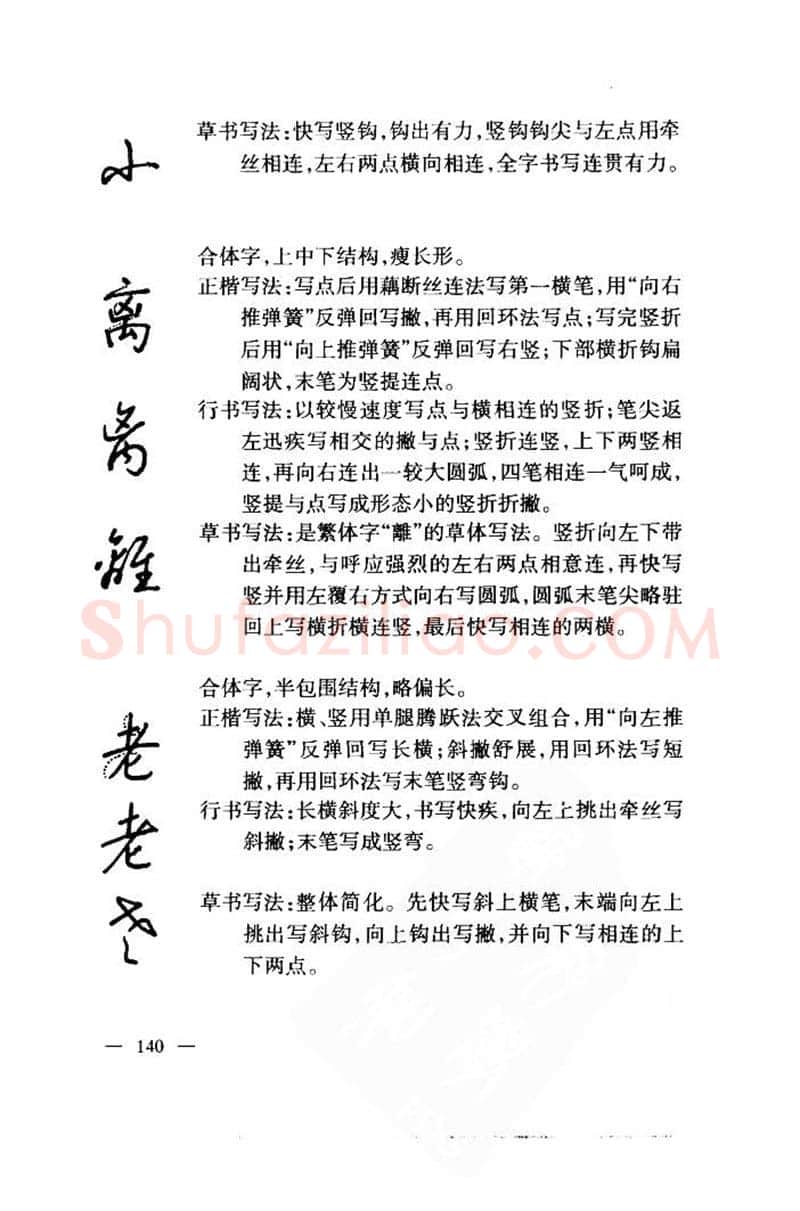 钱沛云硬笔楷书字帖,摘自钱沛云 中国名诗硬笔写法指导唐诗篇 字帖