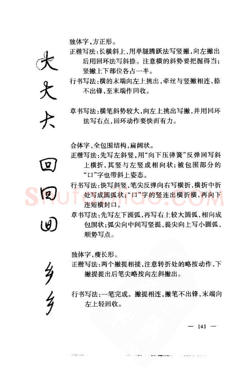 钱沛云硬笔楷书字帖,摘自钱沛云 中国名诗硬笔写法指导唐诗篇 字帖