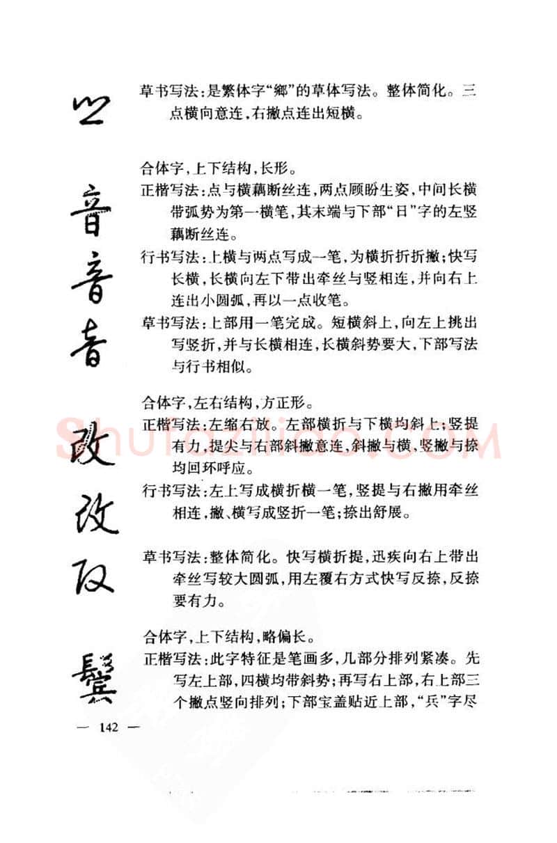 钱沛云硬笔楷书字帖,摘自钱沛云 中国名诗硬笔写法指导唐诗篇 字帖