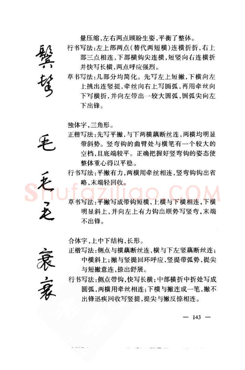 钱沛云硬笔楷书字帖,摘自钱沛云 中国名诗硬笔写法指导唐诗篇 字帖