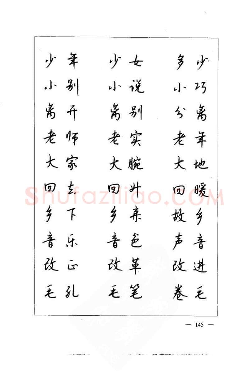 钱沛云硬笔楷书字帖,摘自钱沛云 中国名诗硬笔写法指导唐诗篇 字帖