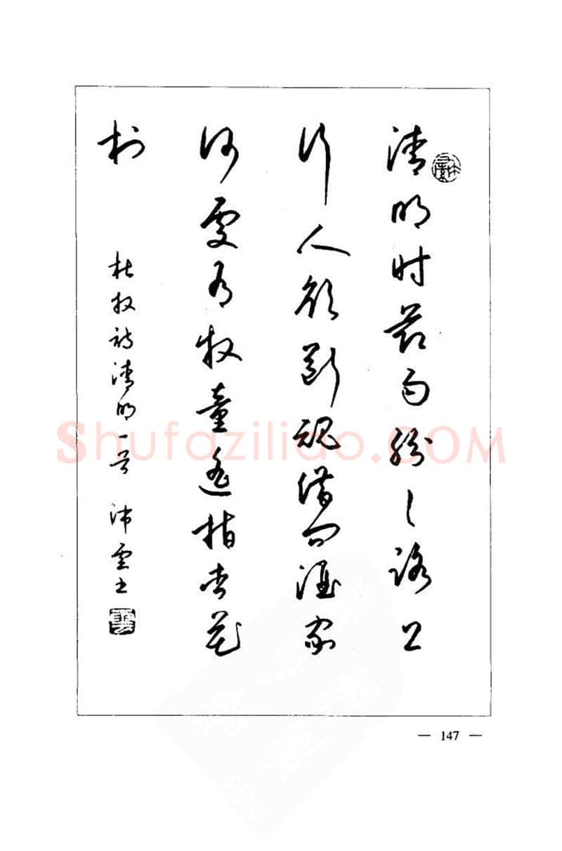 钱沛云硬笔楷书字帖,摘自钱沛云 中国名诗硬笔写法指导唐诗篇 字帖