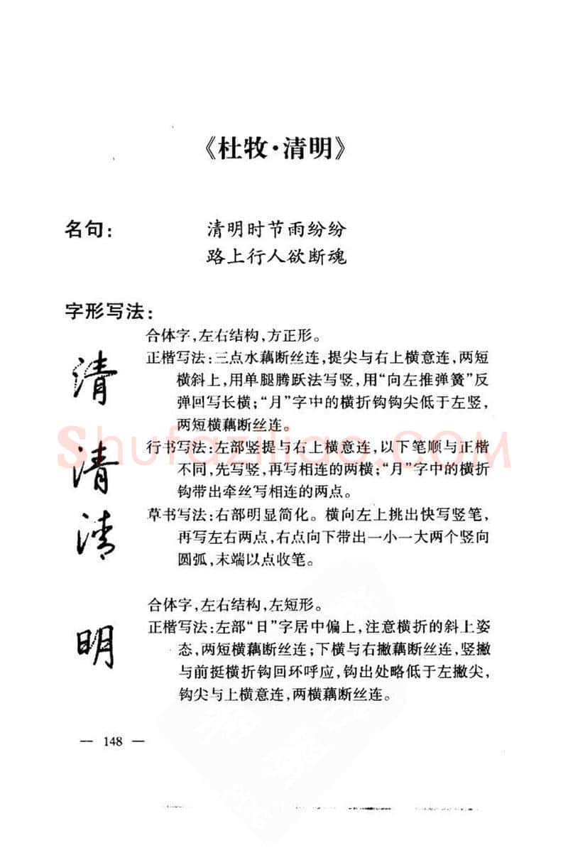 钱沛云硬笔楷书字帖,摘自钱沛云 中国名诗硬笔写法指导唐诗篇 字帖