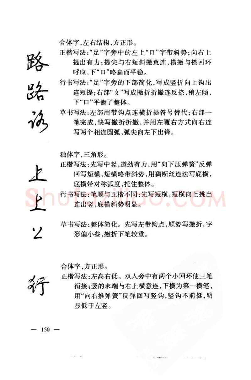 钱沛云硬笔楷书字帖,摘自钱沛云 中国名诗硬笔写法指导唐诗篇 字帖