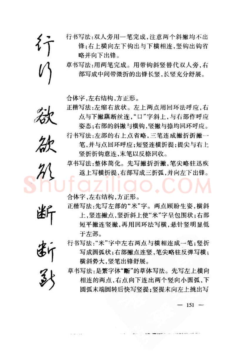 钱沛云硬笔楷书字帖,摘自钱沛云 中国名诗硬笔写法指导唐诗篇 字帖