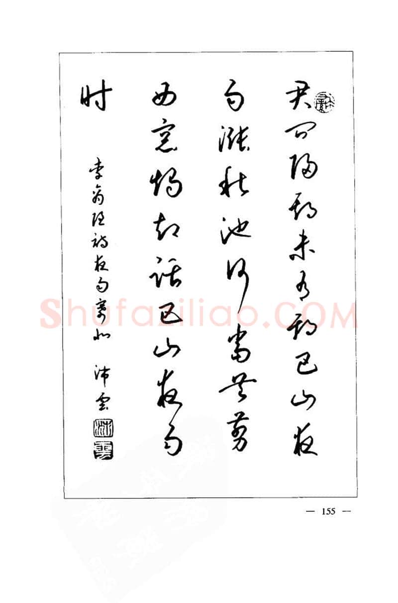 钱沛云硬笔楷书字帖,摘自钱沛云 中国名诗硬笔写法指导唐诗篇 字帖