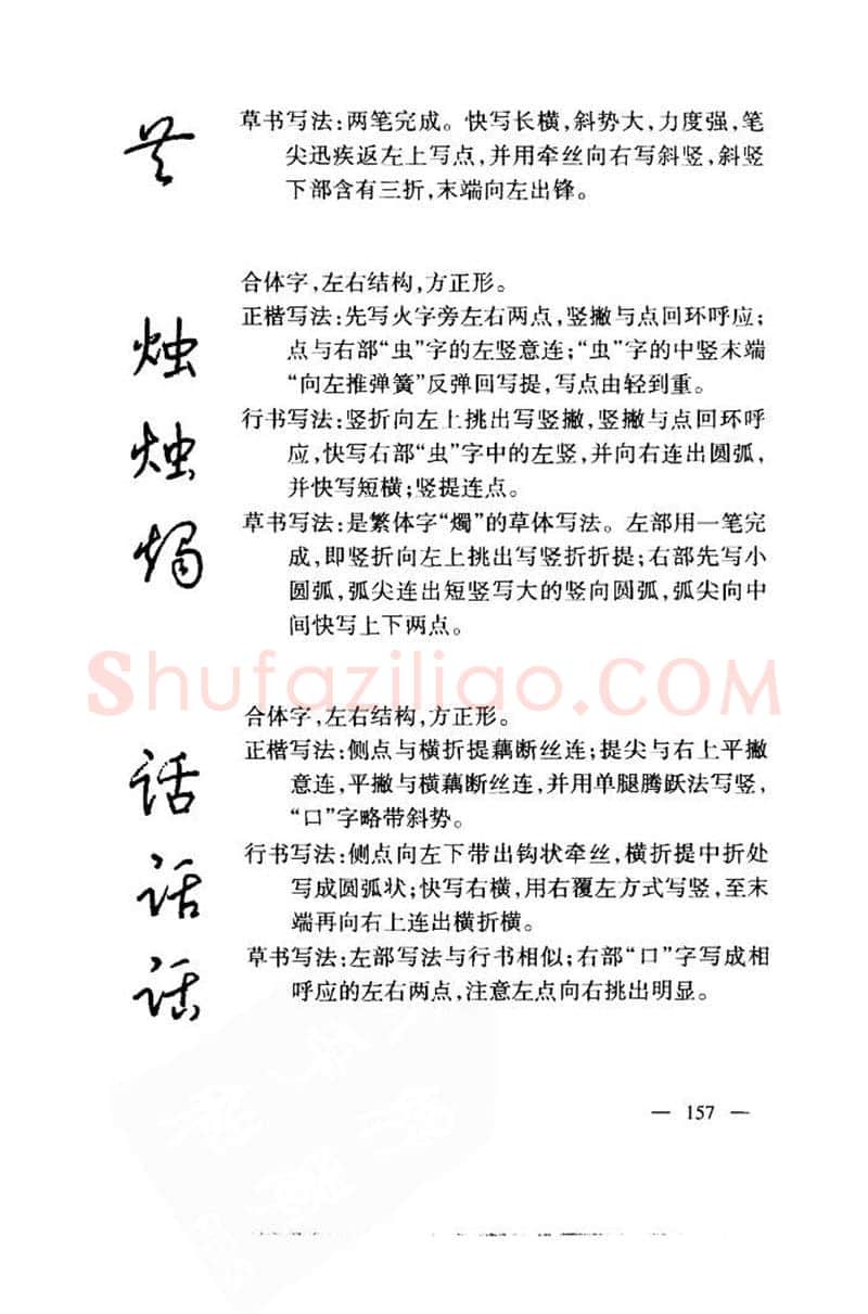 钱沛云硬笔楷书字帖,摘自钱沛云 中国名诗硬笔写法指导唐诗篇 字帖