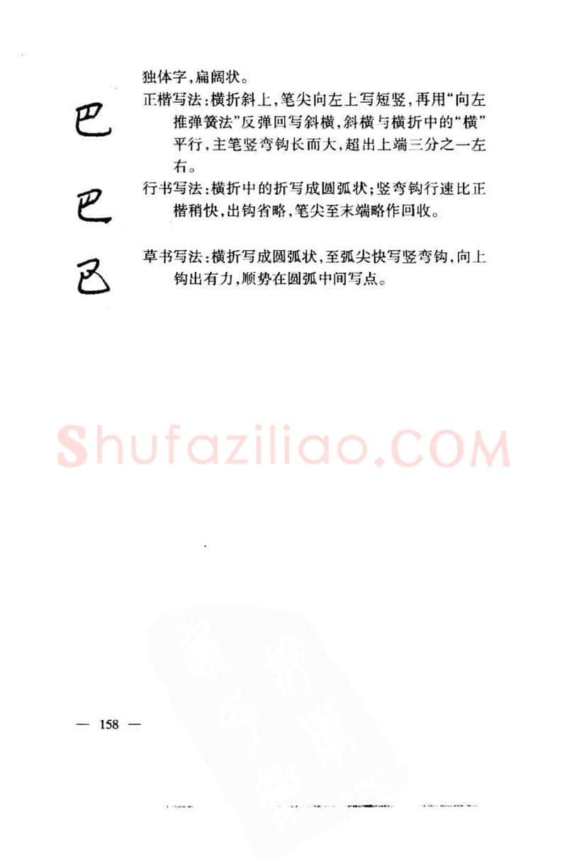 钱沛云硬笔楷书字帖,摘自钱沛云 中国名诗硬笔写法指导唐诗篇 字帖