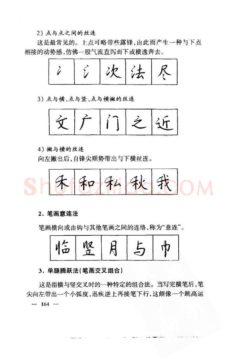钱沛云硬笔楷书字帖,摘自钱沛云 中国名诗硬笔写法指导唐诗篇 字帖