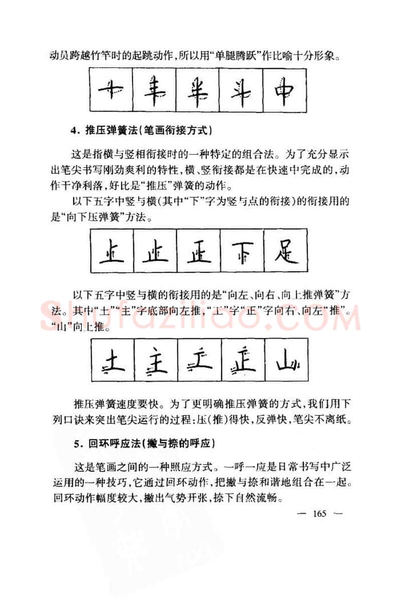 钱沛云硬笔楷书字帖,摘自钱沛云 中国名诗硬笔写法指导唐诗篇 字帖