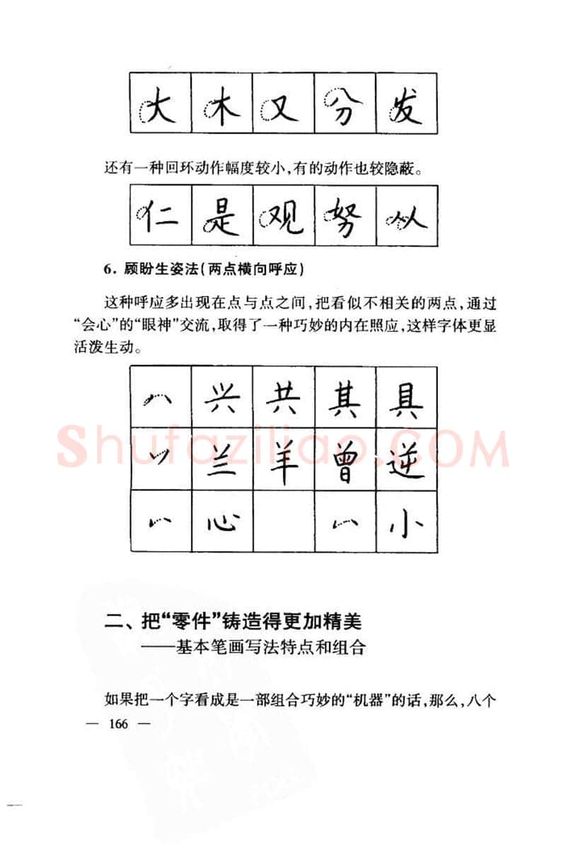 钱沛云硬笔楷书字帖,摘自钱沛云 中国名诗硬笔写法指导唐诗篇 字帖