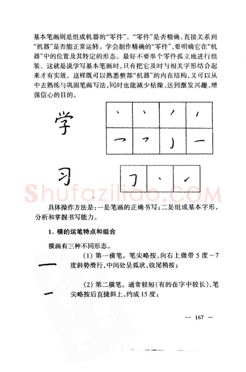钱沛云硬笔楷书字帖,摘自钱沛云 中国名诗硬笔写法指导唐诗篇 字帖