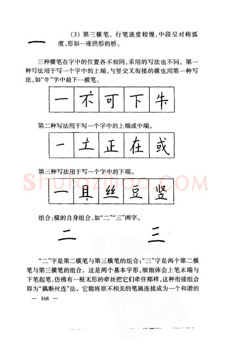 钱沛云硬笔楷书字帖,摘自钱沛云 中国名诗硬笔写法指导唐诗篇 字帖