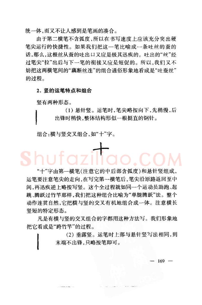 钱沛云硬笔楷书字帖,摘自钱沛云 中国名诗硬笔写法指导唐诗篇 字帖