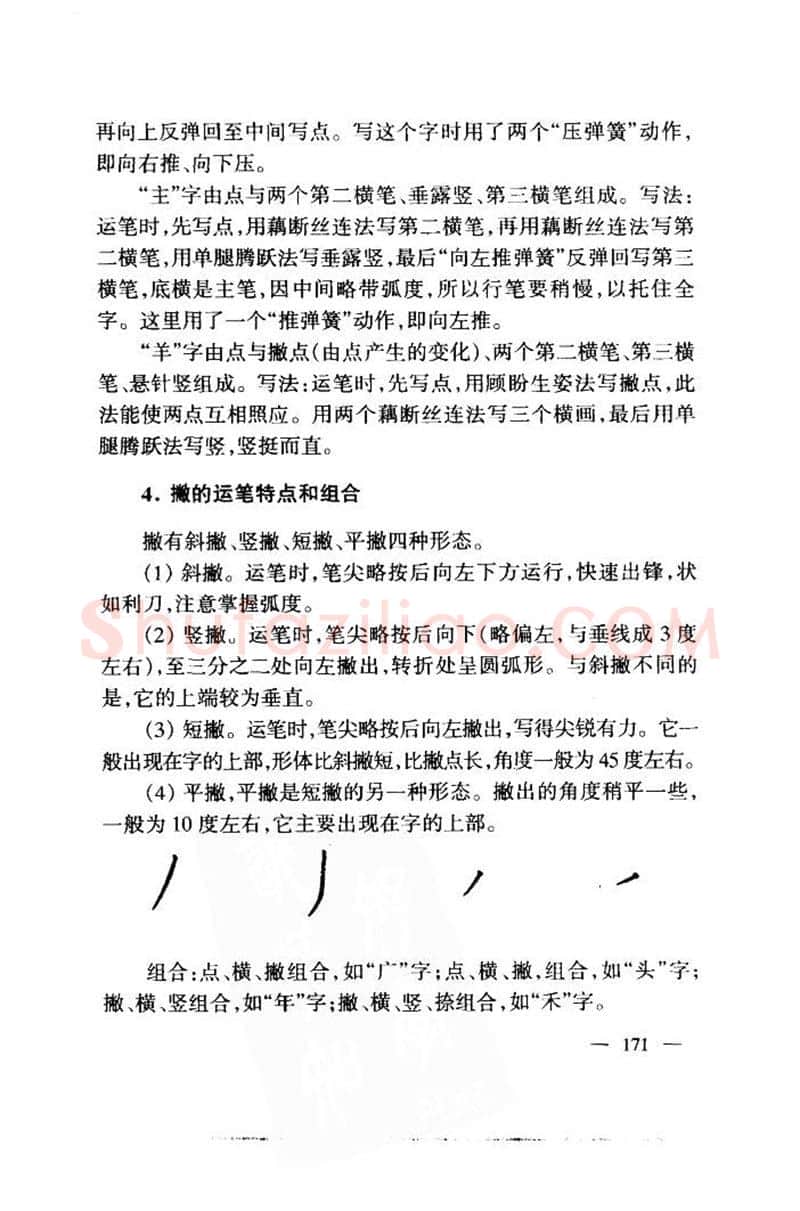 钱沛云硬笔楷书字帖,摘自钱沛云 中国名诗硬笔写法指导唐诗篇 字帖