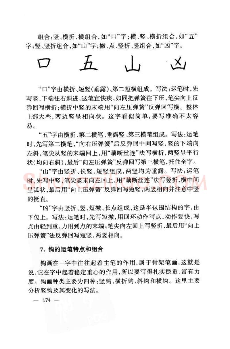 钱沛云硬笔楷书字帖,摘自钱沛云 中国名诗硬笔写法指导唐诗篇 字帖