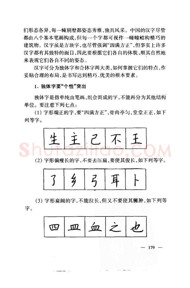 钱沛云硬笔楷书字帖,摘自钱沛云 中国名诗硬笔写法指导唐诗篇 字帖