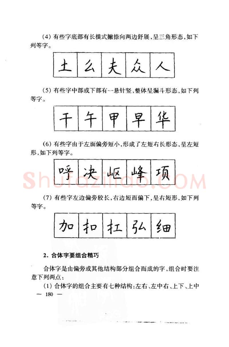 钱沛云硬笔楷书字帖,摘自钱沛云 中国名诗硬笔写法指导唐诗篇 字帖