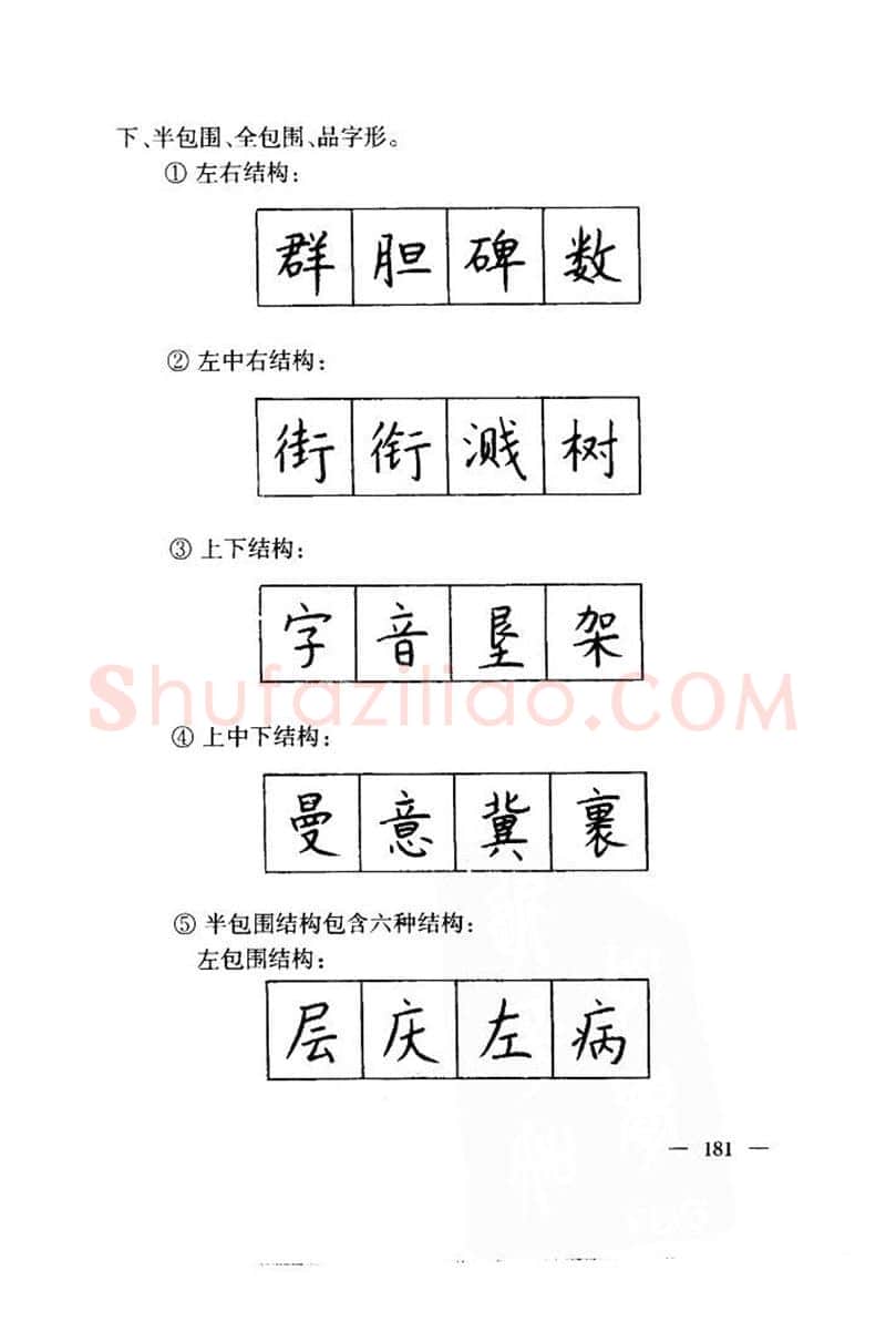 钱沛云硬笔楷书字帖,摘自钱沛云 中国名诗硬笔写法指导唐诗篇 字帖