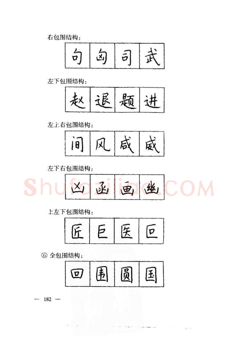 钱沛云硬笔楷书字帖,摘自钱沛云 中国名诗硬笔写法指导唐诗篇 字帖
