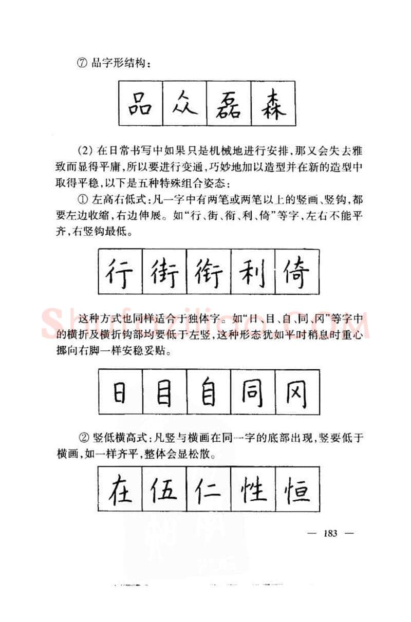 钱沛云硬笔楷书字帖,摘自钱沛云 中国名诗硬笔写法指导唐诗篇 字帖