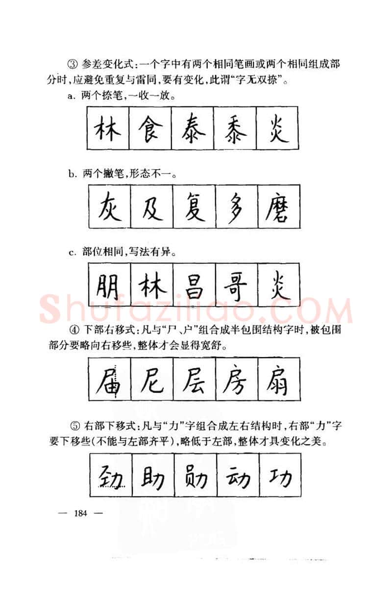 钱沛云硬笔楷书字帖,摘自钱沛云 中国名诗硬笔写法指导唐诗篇 字帖