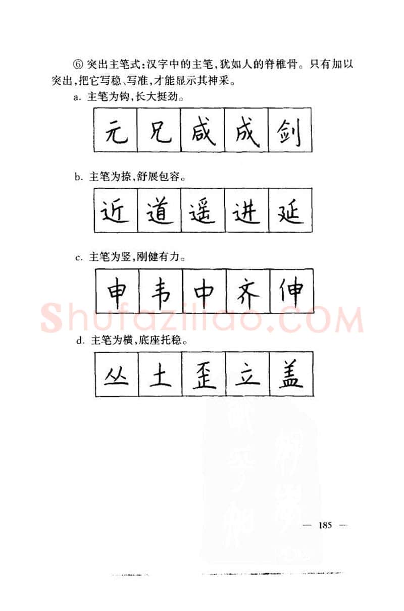 钱沛云硬笔楷书字帖,摘自钱沛云 中国名诗硬笔写法指导唐诗篇 字帖