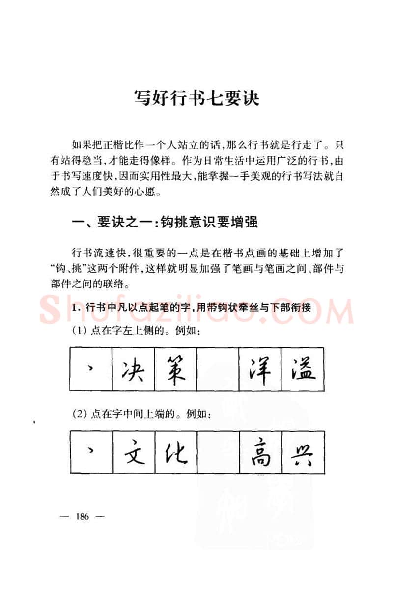 钱沛云硬笔楷书字帖,摘自钱沛云 中国名诗硬笔写法指导唐诗篇 字帖