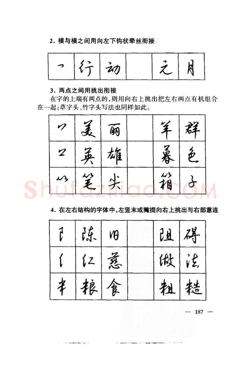 钱沛云硬笔楷书字帖,摘自钱沛云 中国名诗硬笔写法指导唐诗篇 字帖