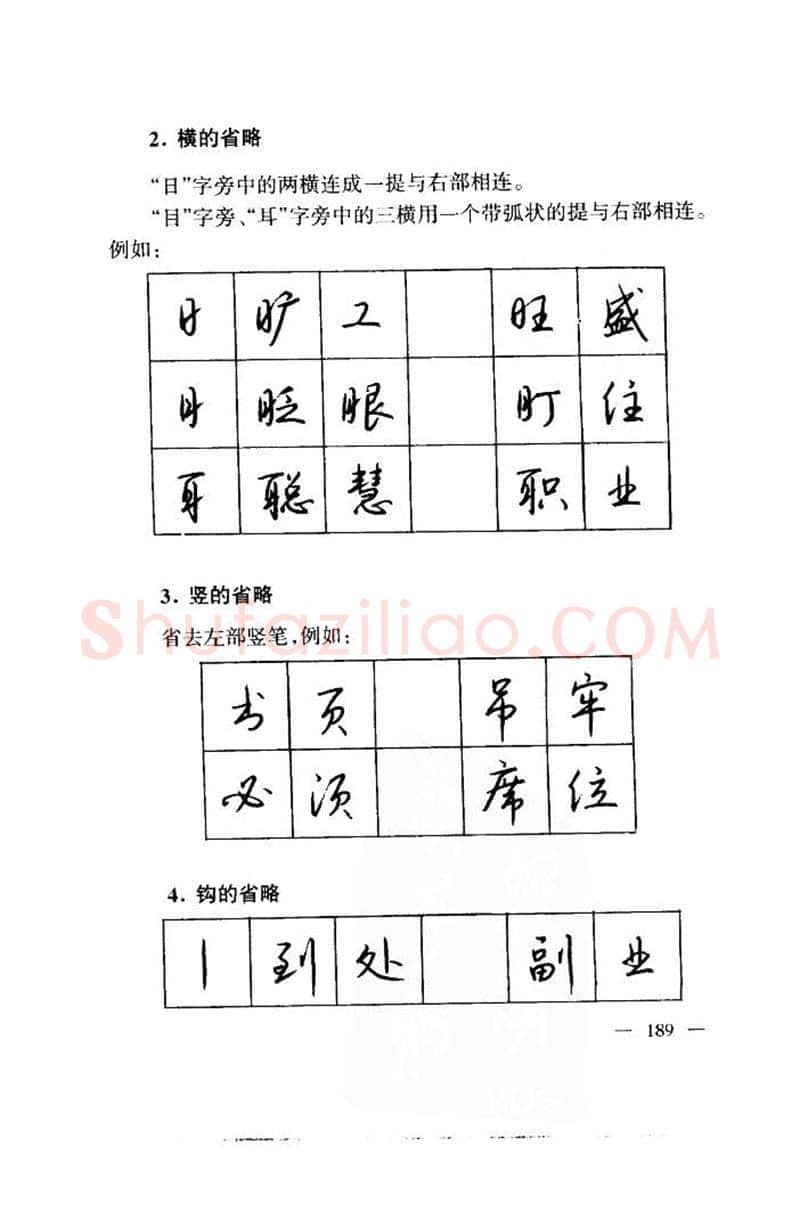 钱沛云硬笔楷书字帖,摘自钱沛云 中国名诗硬笔写法指导唐诗篇 字帖