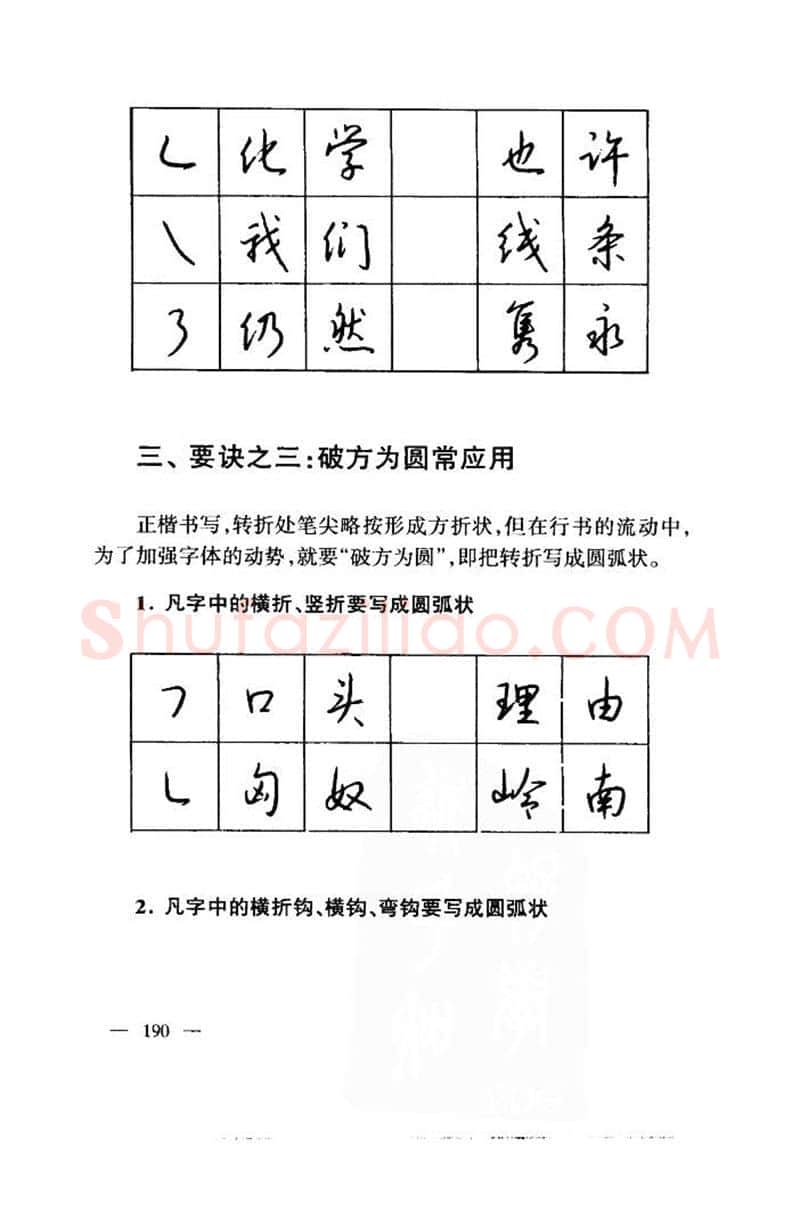 钱沛云硬笔楷书字帖,摘自钱沛云 中国名诗硬笔写法指导唐诗篇 字帖