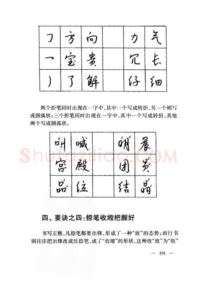 钱沛云硬笔楷书字帖,摘自钱沛云 中国名诗硬笔写法指导唐诗篇 字帖