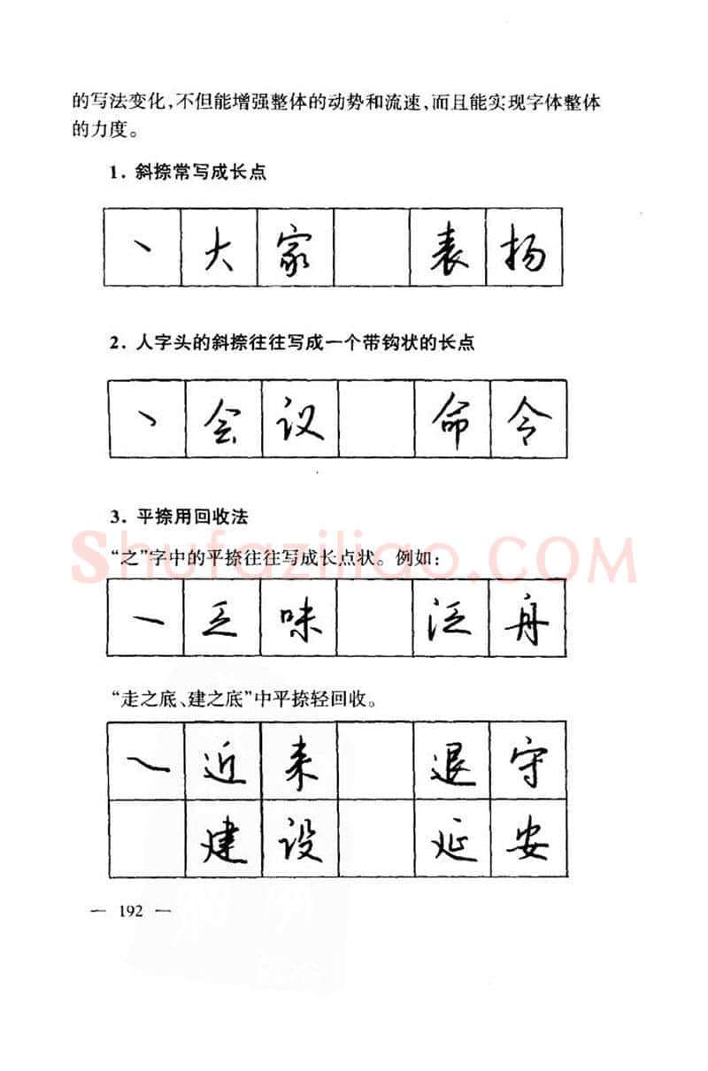 钱沛云硬笔楷书字帖,摘自钱沛云 中国名诗硬笔写法指导唐诗篇 字帖