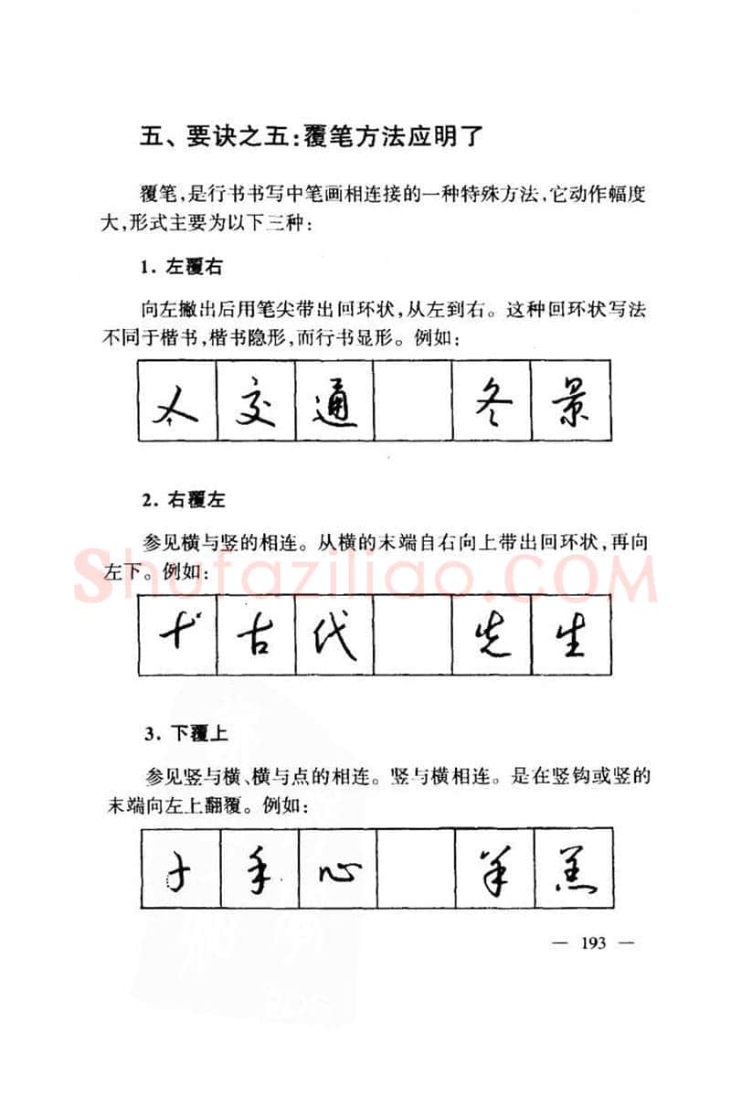 钱沛云硬笔楷书字帖,摘自钱沛云 中国名诗硬笔写法指导唐诗篇 字帖