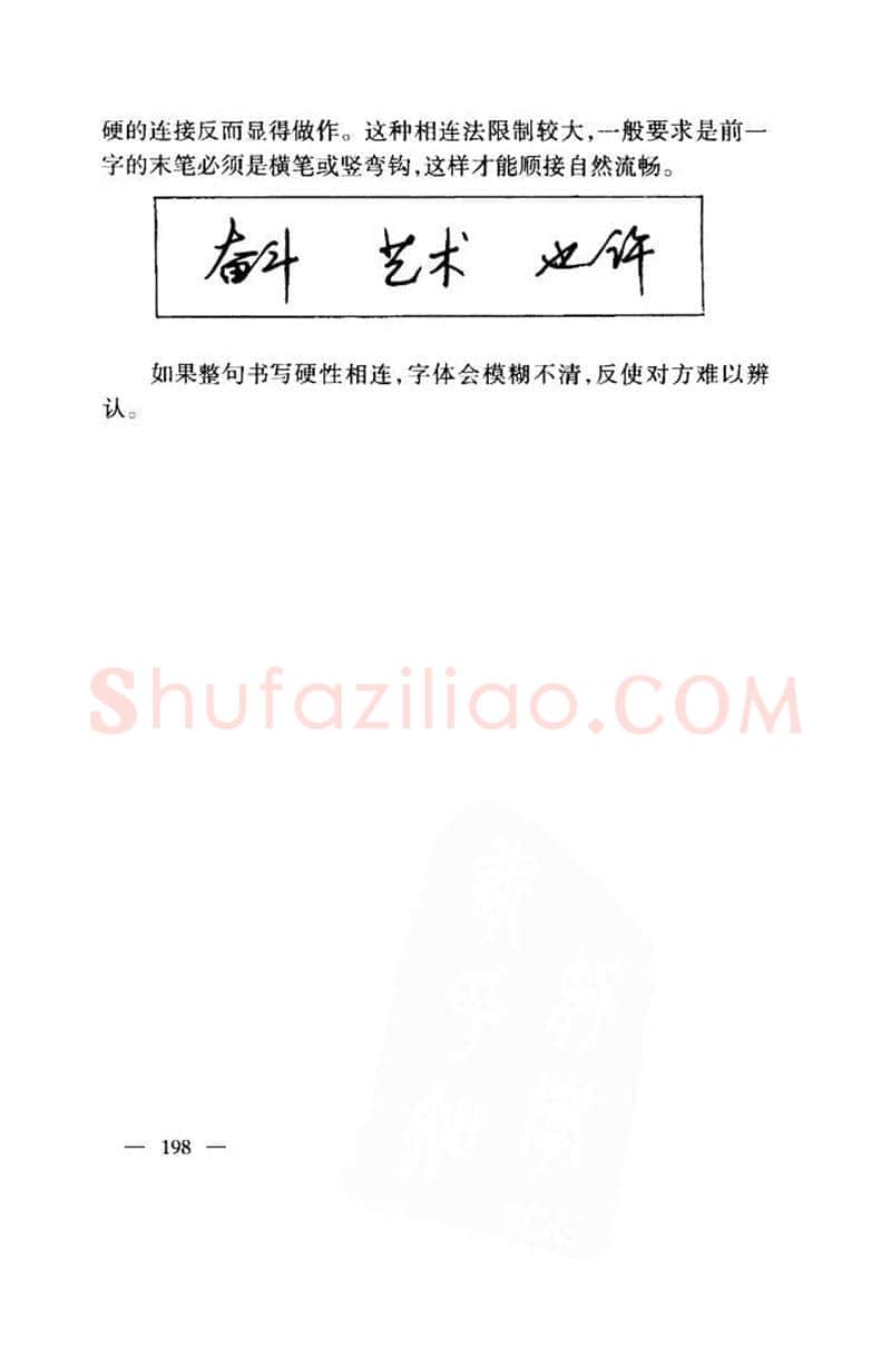 钱沛云硬笔楷书字帖,摘自钱沛云 中国名诗硬笔写法指导唐诗篇 字帖