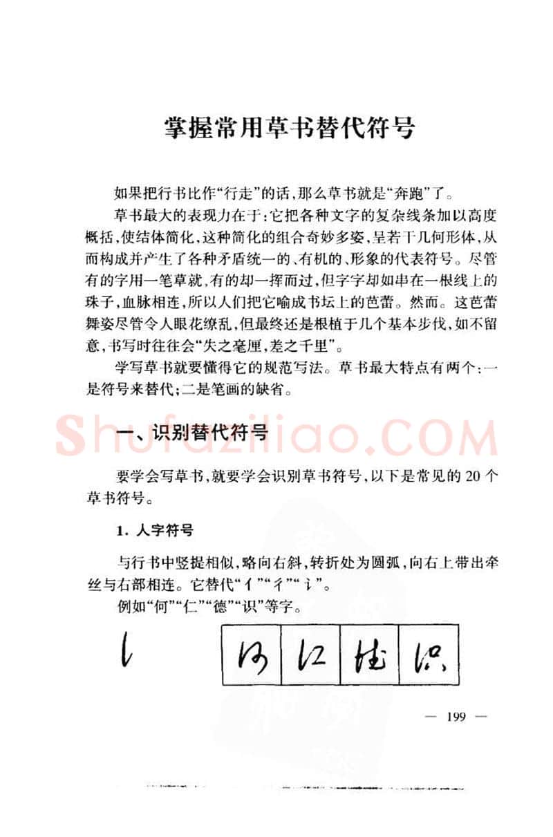 钱沛云硬笔楷书字帖,摘自钱沛云 中国名诗硬笔写法指导唐诗篇 字帖