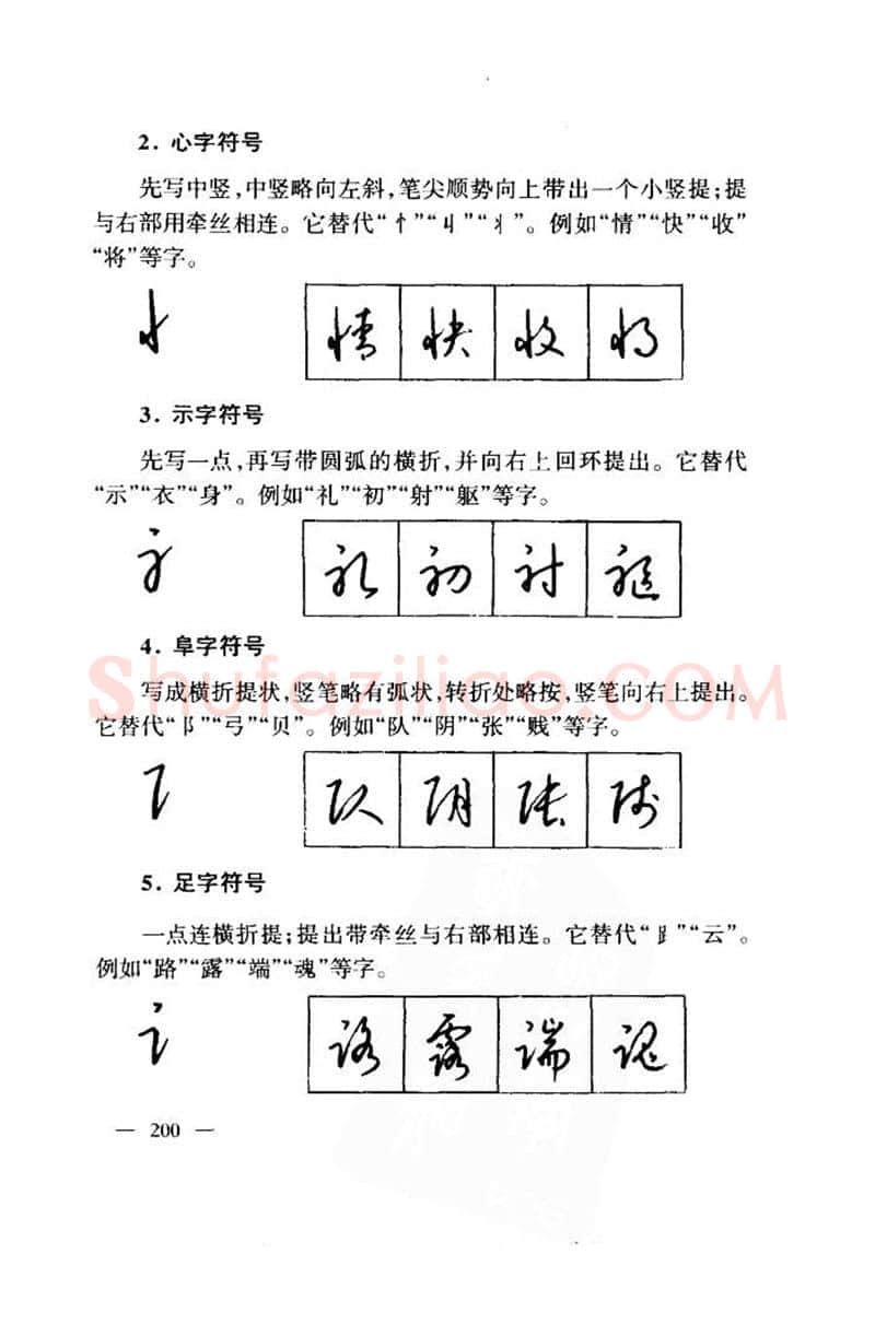 钱沛云硬笔楷书字帖,摘自钱沛云 中国名诗硬笔写法指导唐诗篇 字帖