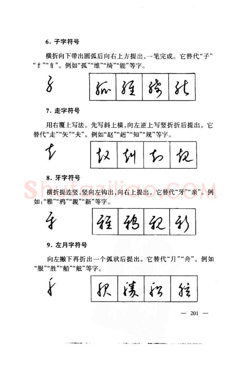 钱沛云硬笔楷书字帖,摘自钱沛云 中国名诗硬笔写法指导唐诗篇 字帖