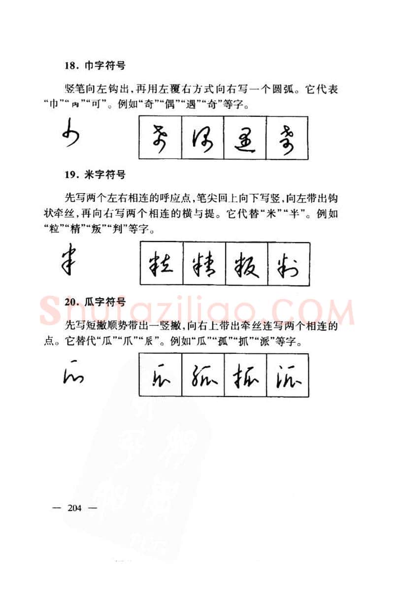 钱沛云硬笔楷书字帖,摘自钱沛云 中国名诗硬笔写法指导唐诗篇 字帖
