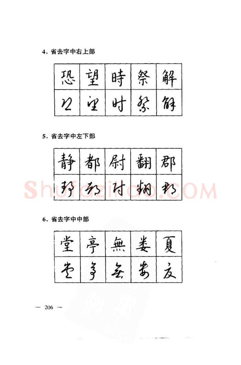 钱沛云硬笔楷书字帖,摘自钱沛云 中国名诗硬笔写法指导唐诗篇 字帖