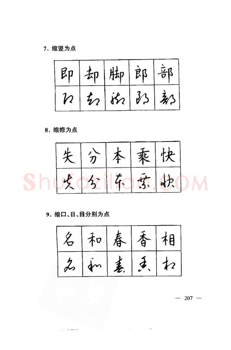 钱沛云硬笔楷书字帖,摘自钱沛云 中国名诗硬笔写法指导唐诗篇 字帖